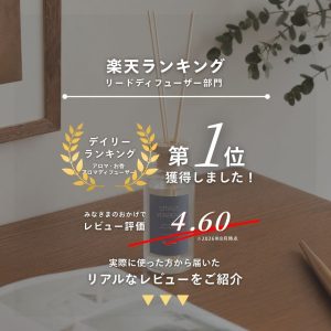 季節の変わり目のディフューズ