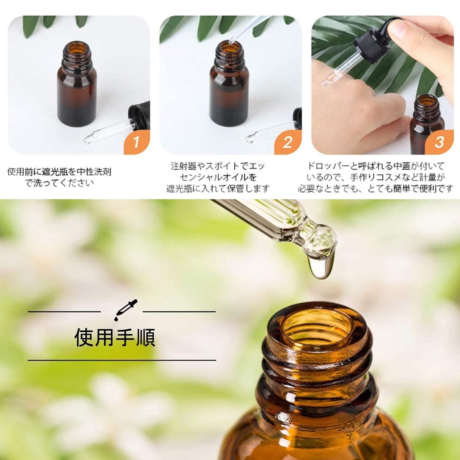 遮光ビンで保管し、開封後は1年を目安に使い切る