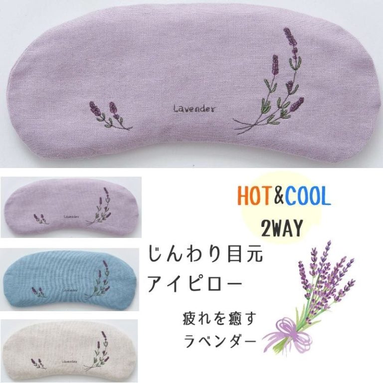 アイマスク アイピロー 温冷 ホット クール ひんやり 目元用 ラベンダーのアイケア プチギフト プレゼント 母の日 敬