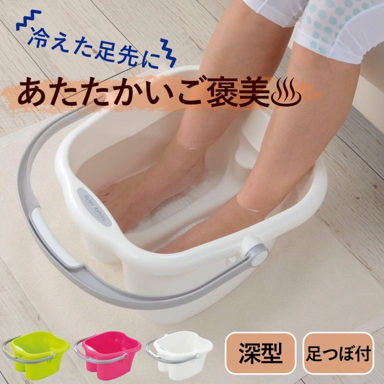 足浴器 リラックス足湯 （ 足湯器 足浴 バケツ フットバス 日本製 足湯用桶 フット 足湯グッズ フットバスグッズ 足